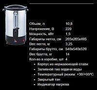 Электрокипятильник AIRHOT EWB-10