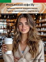 Кофе в зернах Illy Brasile 250 г