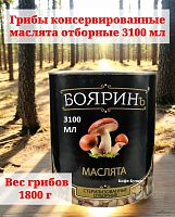 Грибы Маслята Бояринъ стерилизованные отборные 3100 мл
