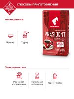 Кофе молотый Julius Meinl Prasident 250 г