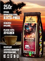 Кофе в зернах Broceliande Costa-Rica 250 г