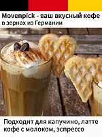 Кофе в зернах Movenpick Espresso 2 шт по 500гр