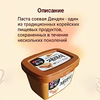 Соевая паста корейская SingSong Денджянг 500 гр (желтая)