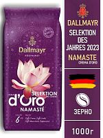 Кофе в зернах Dallmayr Crema d'Oro Selektion Namaste 1 кг.