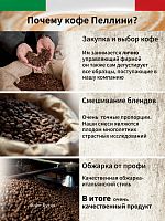 Кофе в зернах Pellini Crema Superiore 1 кг
