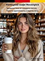 Кофе в зернах Movenpick Cafe Crema 1 кг