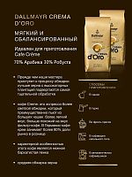 Кофе в зёрнах Dallmayr Crema dOro 1 кг