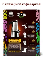 Подарочный набор кофе Samba Brasil: 2 вида молотого кофе (2х250 гр) и кофеварка