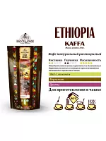 Кофе растворимый сублимированный Broceliande Ethiopia Kaffa 200 гр