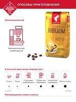 Кофе в зернах Julius Meinl Jubileum 250 г
