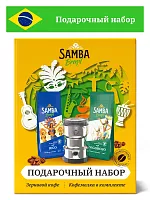 Подарочный набор кофе Samba Brasil: 2 вида кофе в зернах (2х250 гр) и кофемолка