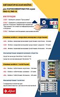 Пароконвектомат Abat ПКА 6-1/1ВМ2-01