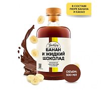 Сироп для кофе Flavor Bay Банан и Жидкий Шоколад 500 мл