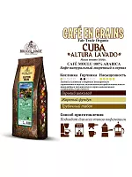 Кофе в зернах Broceliande Cuba 1кг