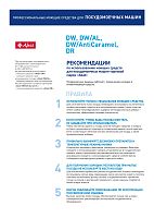 Жидкое кислотное концентрированное ополаскивающее средство для ПКА Abat PR (5 л)