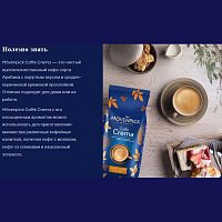 Кофе в зернах Movenpick Cafe Crema 1 кг