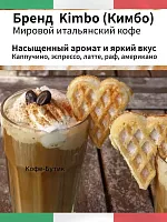 Кофе в зернах Kimbo Extra Сream (1 кг)