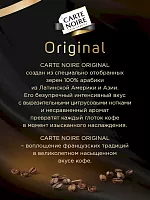 Кофе растворимый сублимированный Carte Noire Original 200 гр (пакет)