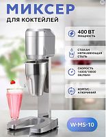 Миксер Gastrorag W-MS-10 для молочных коктейлей